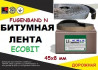 Fugenband N 45 х 8 мм дорожня стикувальна стрічка для пристрою примика
