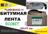 Fugenband N 60 х 10 мм дорожня стикувальна стрічка для пристрою примик