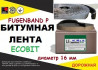 Fugenband Р 16 мм профільна стрічка для герметизації