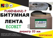 Fugenband Р 20 мм профільна стрічка для герметизації