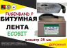Fugenband Р 25 мм профільна стрічка для герметизації