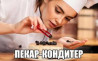 Пекар / кондитер – офіційне працевлаштування в Польщі