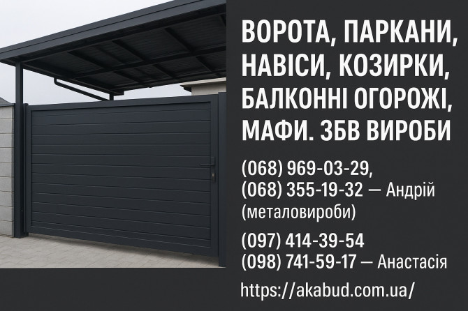 Заборы, ворота, навесы, козырьки, балконные ограждения, ЖБИ изделия - изображение 1