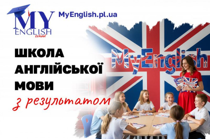 Английский в Полтаве – школа MyEnglish - изображение 1