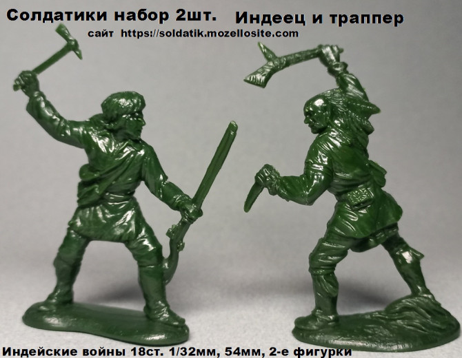 Індіанські війни 18ст. солдатики індіанець та трапер, фігурки, іграшки - изображение 1
