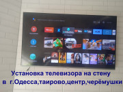 монтаж телевизоров на стену в Одессе, любой район, без посредников
