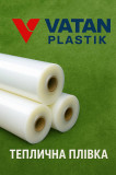 Теплична плівка 150 мкм – Vatan Plastik Якісна турецька плівка для те