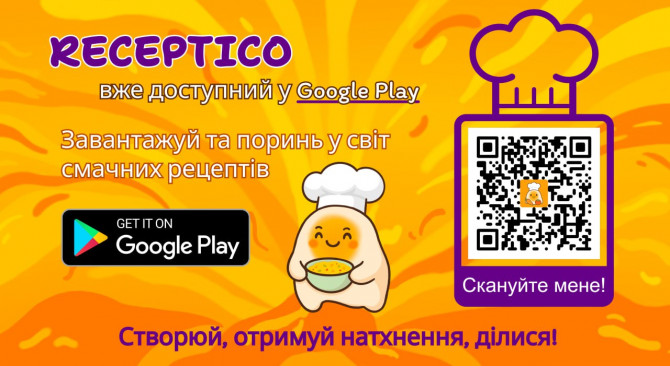 Застосунок Receptico - твій особистий кулінарний помічник - изображение 1