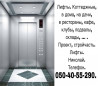 Установка лифтов