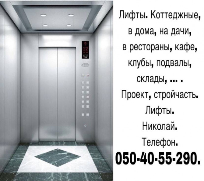 Установка лифтов - изображение 1