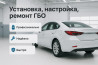 Установка, настройка, ремонт ГБО