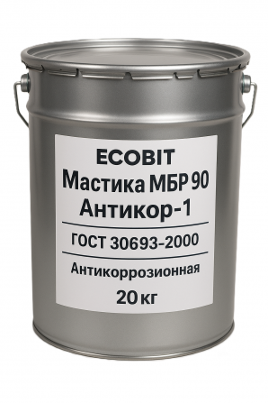 Мастика МБР 90 Ecobit Антикор-1 ГОСТ 30693-2000 антикоррозионная 20 кг - изображение 1