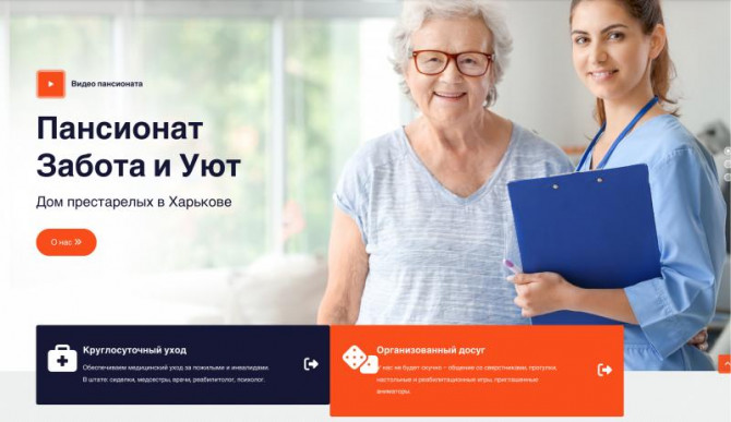 Дом престарелых «Забота и Уют» в Харькове – забота, внимание и достойн - изображение 1