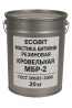 Мастика битумно резиновая Кровельная МБР-2 Ecobit ГОСТ 30693-2000 20 к