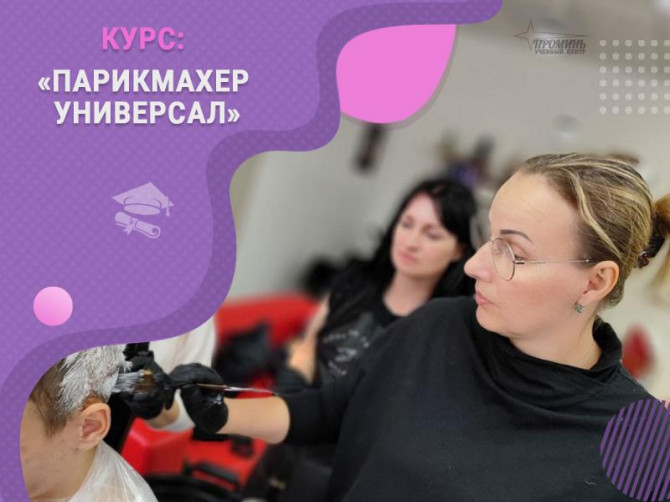 Станьте востребованным парикмахером с нуля: обучение с практикой на мо - изображение 1