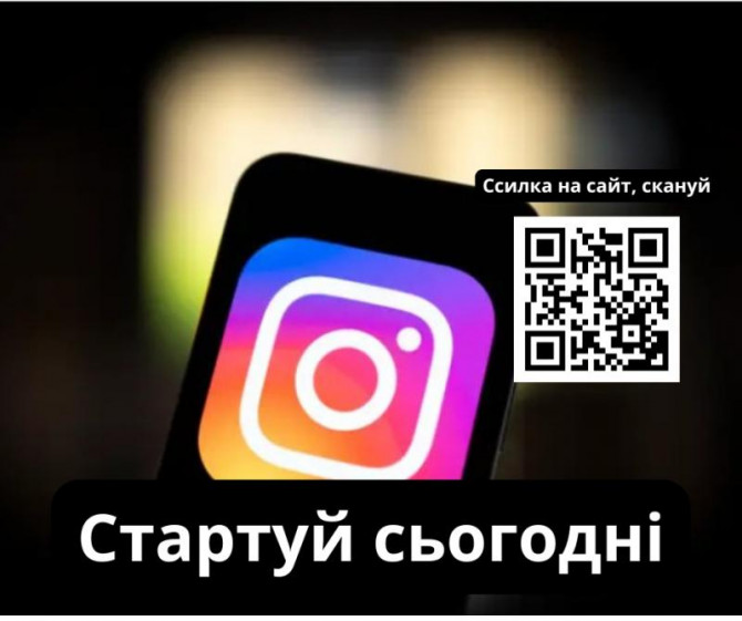 Інстаграм без бар’єрів: твій шлях до віддаленого доходу! - изображение 1