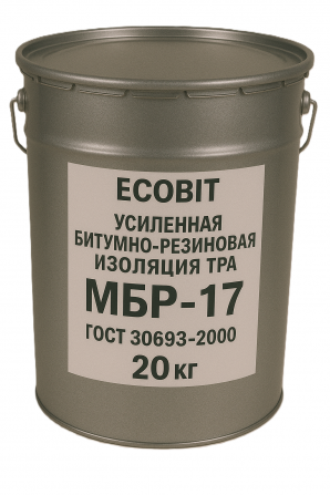 Усиленная Битумно Резиновая изоляция трубопровода МБР-17 Ecobit 20 кг - изображение 1