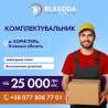 Комплектувальник м. Бориспіль