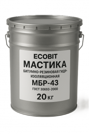 Мастика битумно-резиновая гидроизоляционная МБР-43 Ecobit ГОСТ 30693 - изображение 1