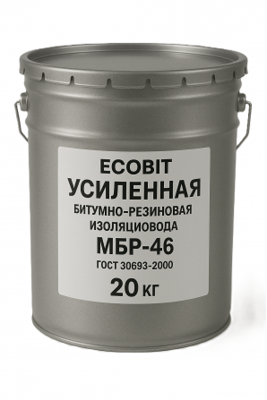 Усиленная битумно-резиновая изоляция трубопровода МБР-46 Ecobit - изображение 1
