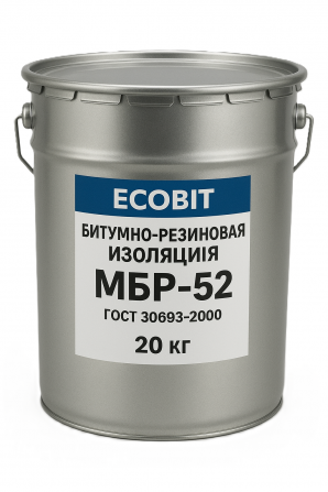 Битумно-резиновая изоляция МБР-52 Ecobit ГОСТ 30693-2000 - изображение 1