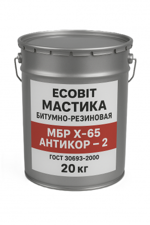 Мастика битумная МБР Х 65 Ecobit Антикор-2 ГОСТ 30693-2000 - изображение 1