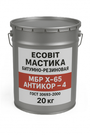 Мастика МБР Х 65 Ecobit Антикор-4 ГОСТ 30693-2000 - изображение 1