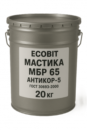 Мастика МБР 65 Ecobit Антикор-5 ГОСТ 30693-2000 Антикоррозионная - изображение 1