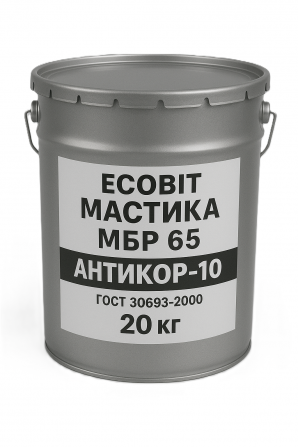 Мастика МБР 65 Ecobit Антикор-10 ГОСТ 30693-2000 Антикоррозионная - изображение 1