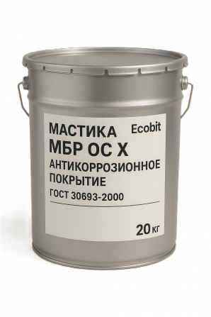 Мастика МБР ОС Х Ecobit ГОСТ 30693-2000 Антикоррозионное покрытие - изображение 1