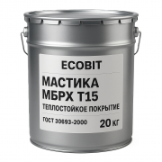 Мастика МБРХ Т15 Ecobit ГОСТ 30693-2000 Теплостойкое покрытие