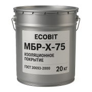 Мастика МБР Х 75 Ecobit ГОСТ 30693-2000 Изоляционное покрытие