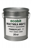 Мастика МБР Х Ecobit Антикор-1 ГОСТ 30693-2000 антикоррозионная