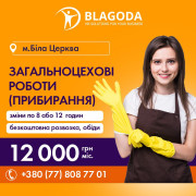 Робота в цеху м.Біла церква
