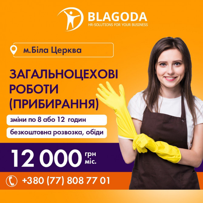 Робота в цеху м.Біла церква - изображение 1