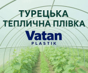 Надійна плівка для теплиць Vatan Plastik