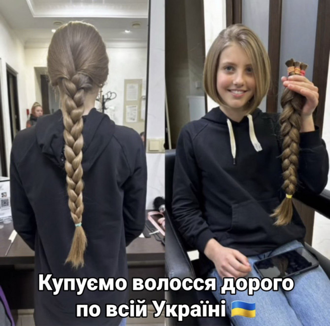Преміальна закупівля натурального волосся у ЛЬВОВІ Телеграм 0633013356 - изображение 1