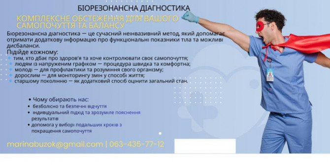 Біорезонансна діагностика: дізнайтесь про стан свого організму без бол - изображение 1