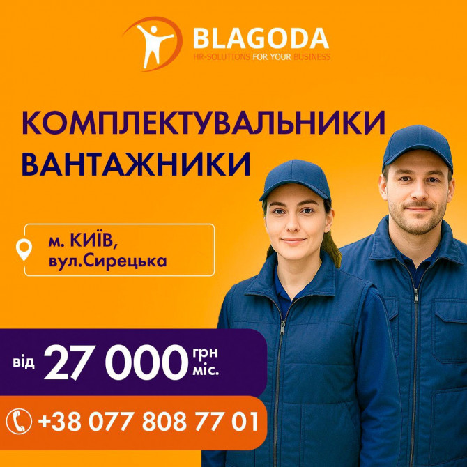 ВАНТАЖНИКИ, КОМПЛЕКТУВАЛЬНИКИ м. Дорогожичі - изображение 1