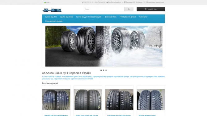 Продам діючий інтернет-магазин As-Shina Шини бу з Європи - изображение 1