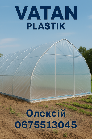Теплична плівка Vatan Plastik — Надійний захист вашого врожаю! - изображение 1