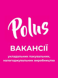 Кондитерська фабрика «Пoлюc» у пошуках співробітників!