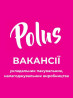Кондитерська фабрика «Пoлюc» у пошуках співробітників!
