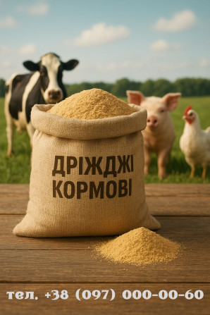 Продам дріжджі кормові каротиноїдні від виробника - изображение 1