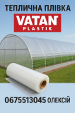 Плівка для теплиць — турецька якість, український врожай VATAN PLASTIK