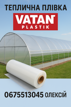 Плівка для теплиць — турецька якість, український врожай VATAN PLASTIK - изображение 1
