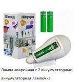 Лампа аварийная с 2 аккумуляторами 20 watt, аккумуляторная лампочка