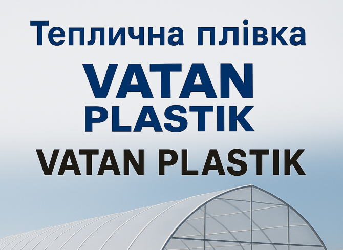 Теплична плівка Vatan Plastik – урожай під захистом - изображение 1