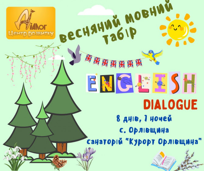 Весняні канікули у англомовному таборі! - изображение 1