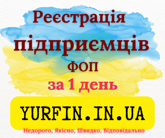Реєстрація фізичної особи-підприємця (ФОП, СПД, ПП) – швидко - изображение 1